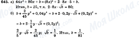 ГДЗ Алгебра 7 клас сторінка 645