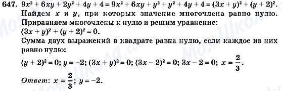 ГДЗ Алгебра 7 клас сторінка 647