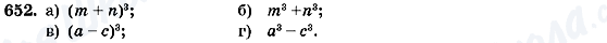 ГДЗ Алгебра 7 клас сторінка 652