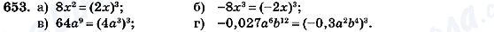 ГДЗ Алгебра 7 клас сторінка 653