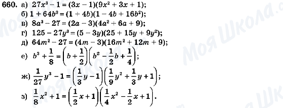 ГДЗ Алгебра 7 клас сторінка 660