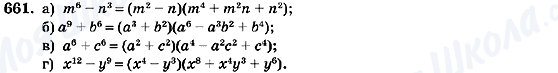 ГДЗ Алгебра 7 класс страница 661