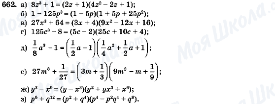 ГДЗ Алгебра 7 клас сторінка 662