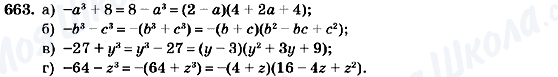ГДЗ Алгебра 7 клас сторінка 663