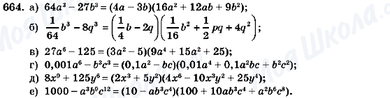 ГДЗ Алгебра 7 класс страница 664