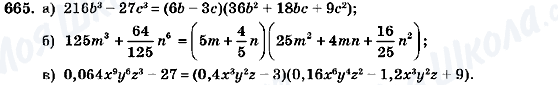 ГДЗ Алгебра 7 клас сторінка 665