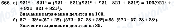 ГДЗ Алгебра 7 клас сторінка 666