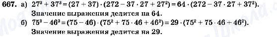 ГДЗ Алгебра 7 клас сторінка 667