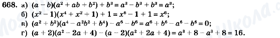 ГДЗ Алгебра 7 класс страница 668