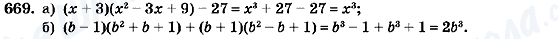 ГДЗ Алгебра 7 класс страница 669