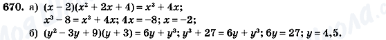 ГДЗ Алгебра 7 клас сторінка 670
