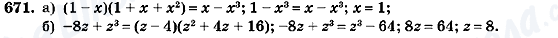 ГДЗ Алгебра 7 клас сторінка 671