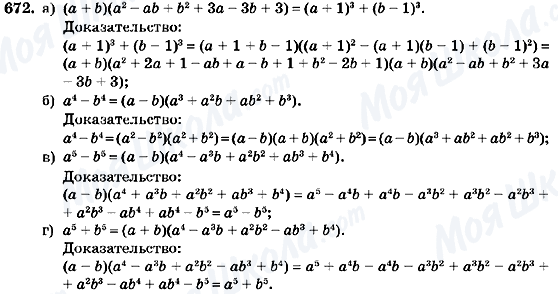 ГДЗ Алгебра 7 клас сторінка 672