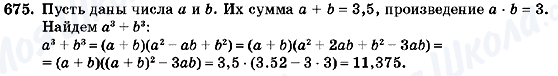 ГДЗ Алгебра 7 класс страница 675