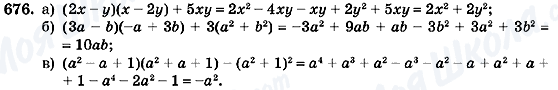 ГДЗ Алгебра 7 класс страница 676