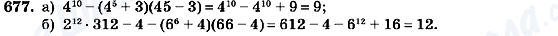 ГДЗ Алгебра 7 клас сторінка 677