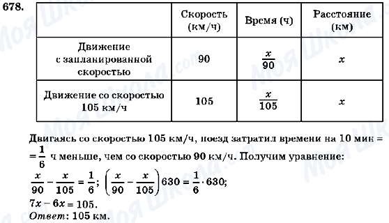 ГДЗ Алгебра 7 класс страница 678