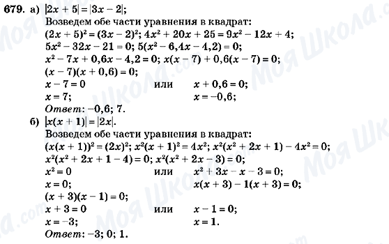 ГДЗ Алгебра 7 класс страница 679