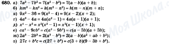 ГДЗ Алгебра 7 клас сторінка 680