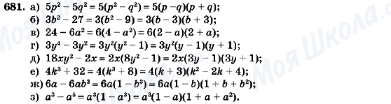 ГДЗ Алгебра 7 класс страница 681