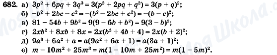 ГДЗ Алгебра 7 клас сторінка 682