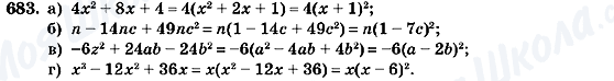 ГДЗ Алгебра 7 клас сторінка 683