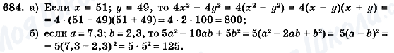 ГДЗ Алгебра 7 класс страница 684