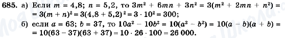 ГДЗ Алгебра 7 класс страница 685