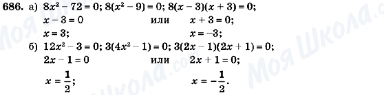 ГДЗ Алгебра 7 клас сторінка 686