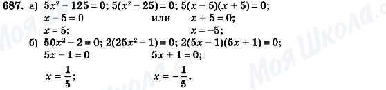 ГДЗ Алгебра 7 клас сторінка 687