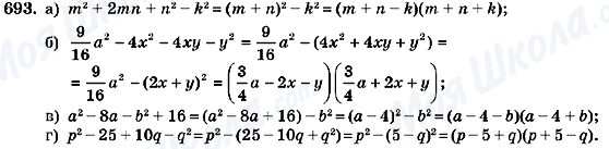 ГДЗ Алгебра 7 класс страница 693