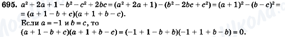 ГДЗ Алгебра 7 клас сторінка 695