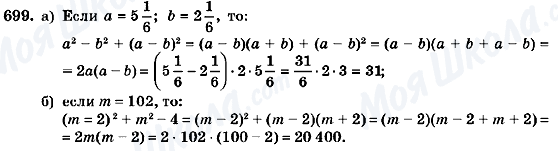 ГДЗ Алгебра 7 класс страница 699