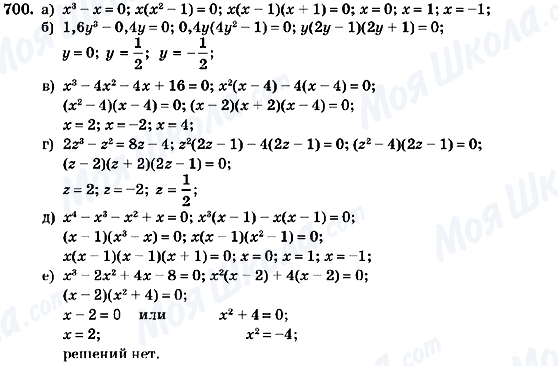 ГДЗ Алгебра 7 клас сторінка 700