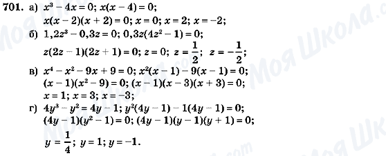 ГДЗ Алгебра 7 клас сторінка 701