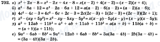 ГДЗ Алгебра 7 клас сторінка 702