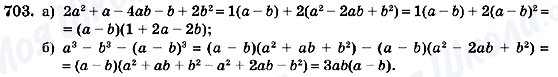ГДЗ Алгебра 7 клас сторінка 703