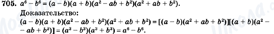 ГДЗ Алгебра 7 класс страница 705