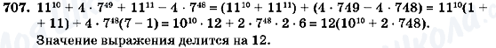 ГДЗ Алгебра 7 клас сторінка 707