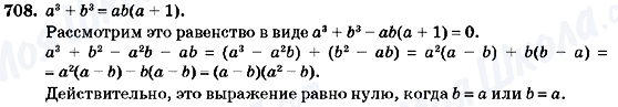 ГДЗ Алгебра 7 клас сторінка 708