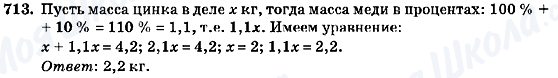 ГДЗ Алгебра 7 клас сторінка 713