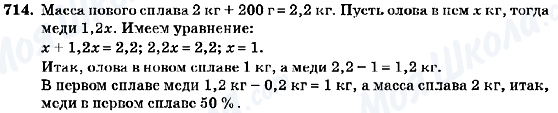 ГДЗ Алгебра 7 клас сторінка 714