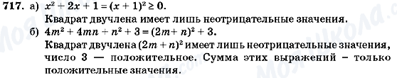 ГДЗ Алгебра 7 клас сторінка 717