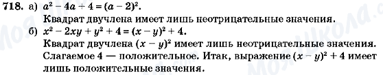 ГДЗ Алгебра 7 клас сторінка 718