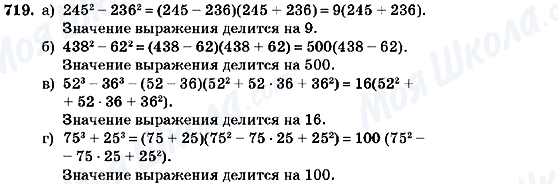 ГДЗ Алгебра 7 класс страница 719