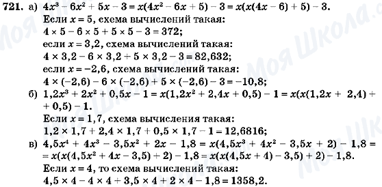 ГДЗ Алгебра 7 клас сторінка 721