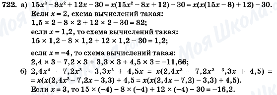 ГДЗ Алгебра 7 клас сторінка 722