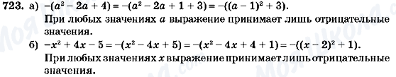 ГДЗ Алгебра 7 клас сторінка 723