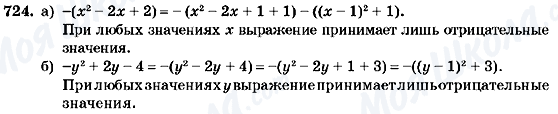 ГДЗ Алгебра 7 клас сторінка 724