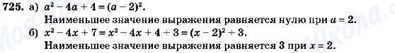 ГДЗ Алгебра 7 клас сторінка 725